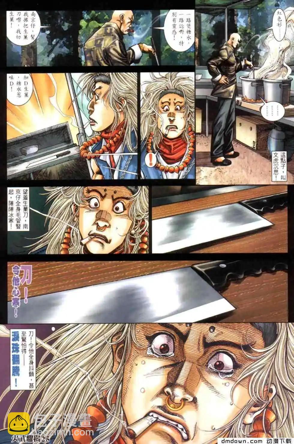 火武耀揚 - 第446回 - 3