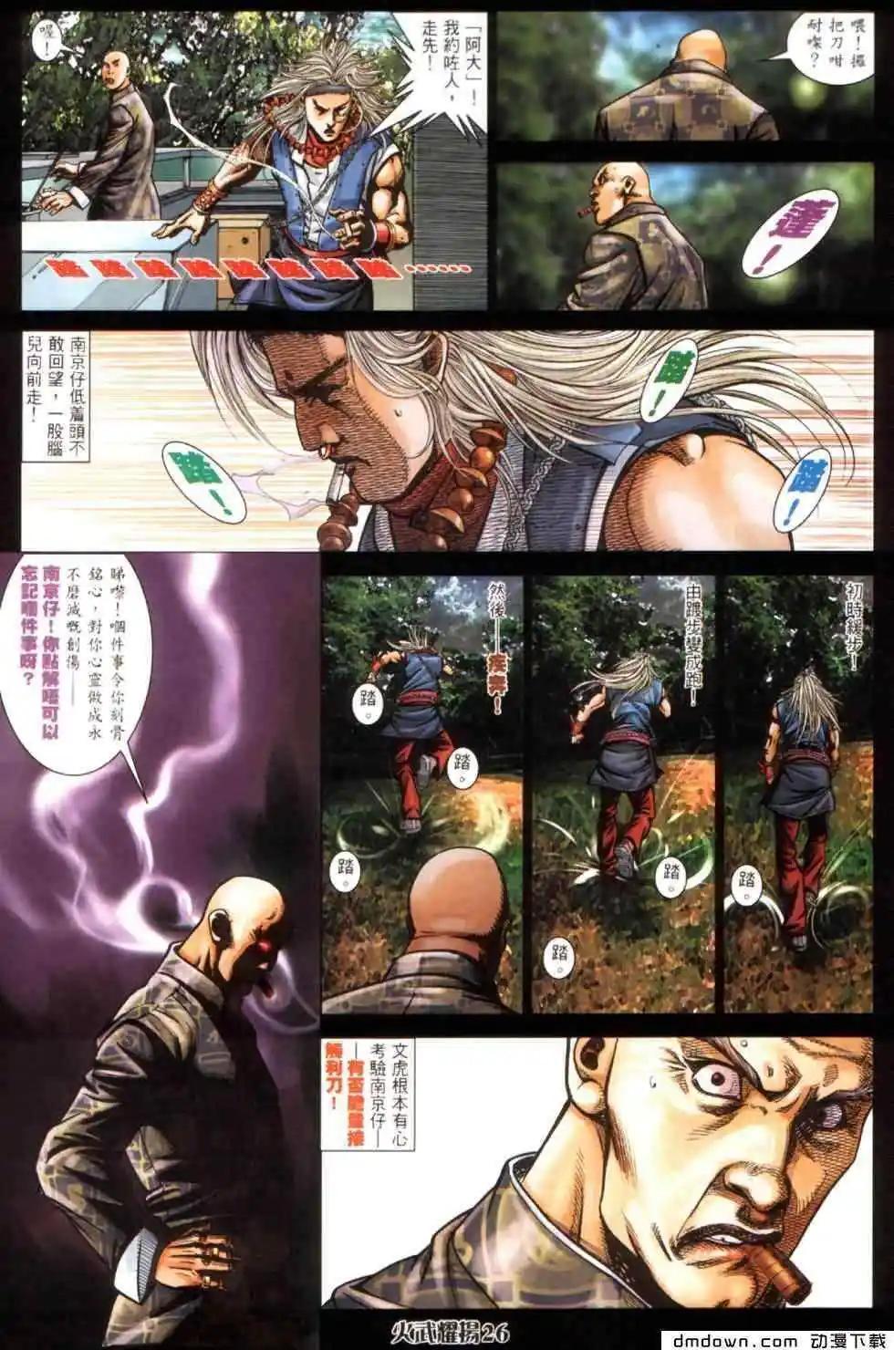 火武耀揚 - 第446回 - 4