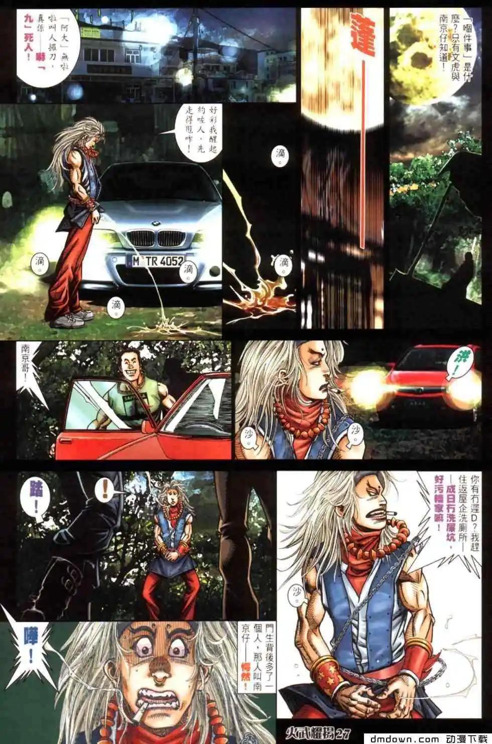火武耀揚 - 第446回 - 5