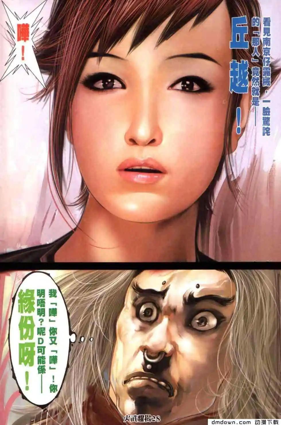 火武耀揚 - 第446回 - 6