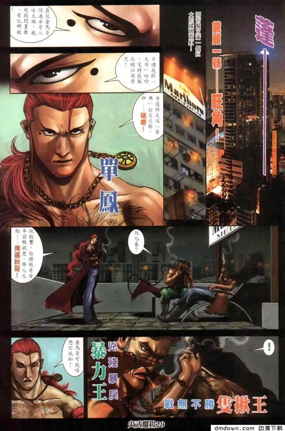 火武耀揚 - 第446回 - 1