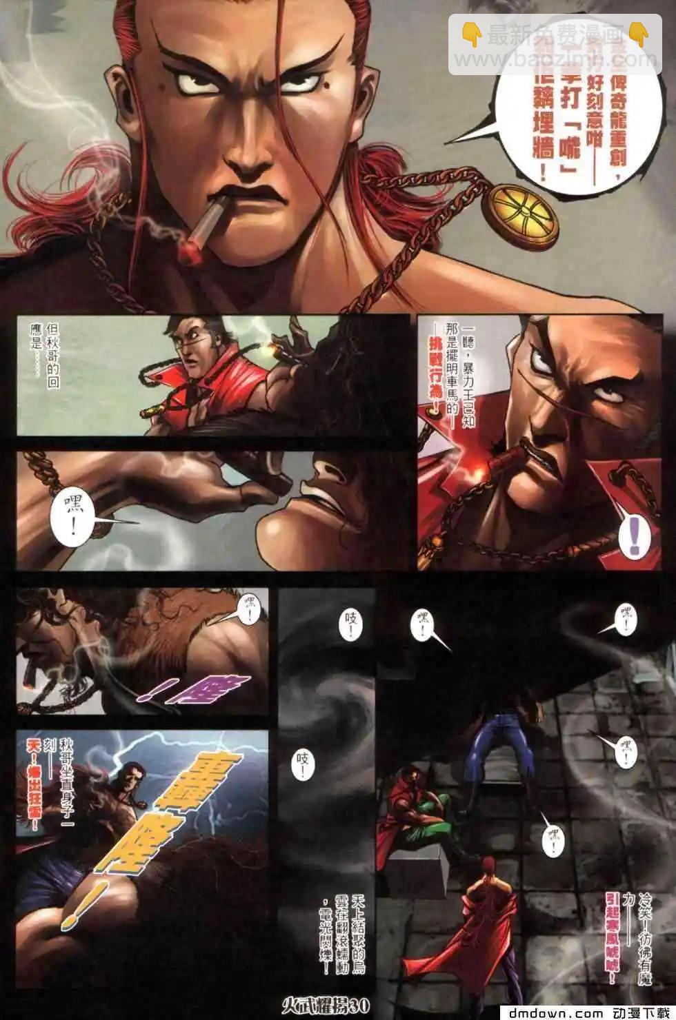 火武耀揚 - 第446回 - 2