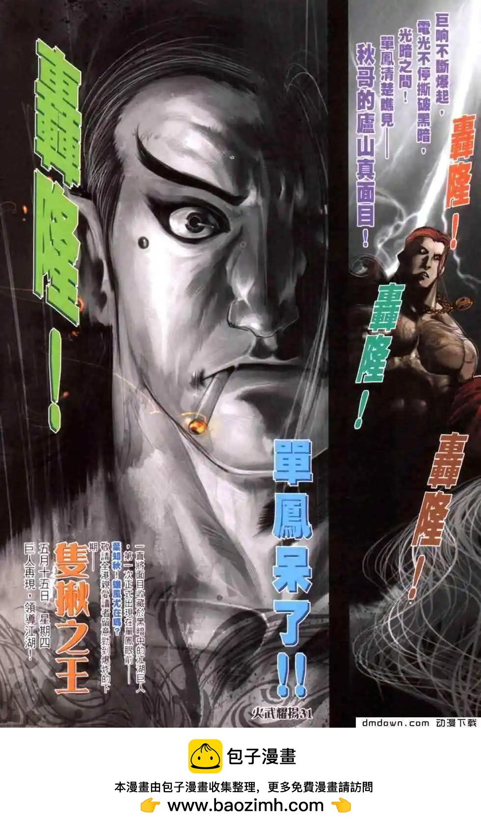 火武耀揚 - 第446回 - 3