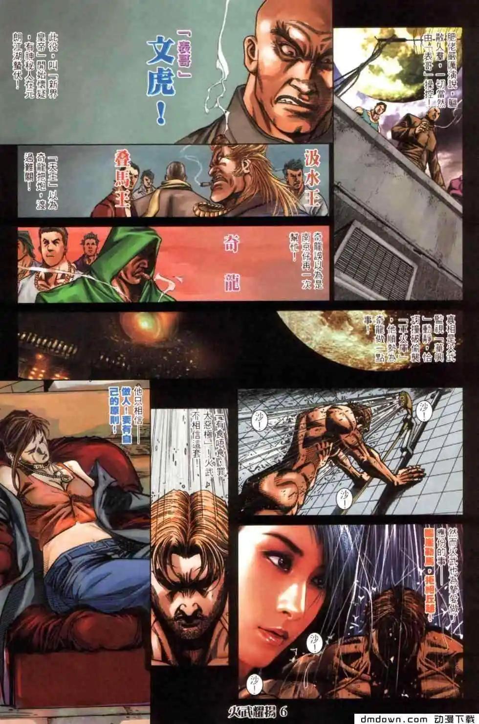 火武耀揚 - 第446回 - 3