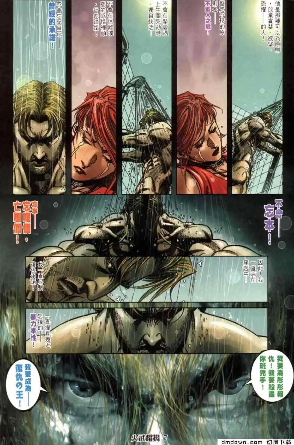 火武耀揚 - 第446回 - 4