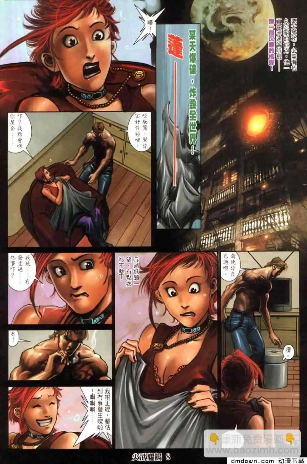火武耀揚 - 第446回 - 5