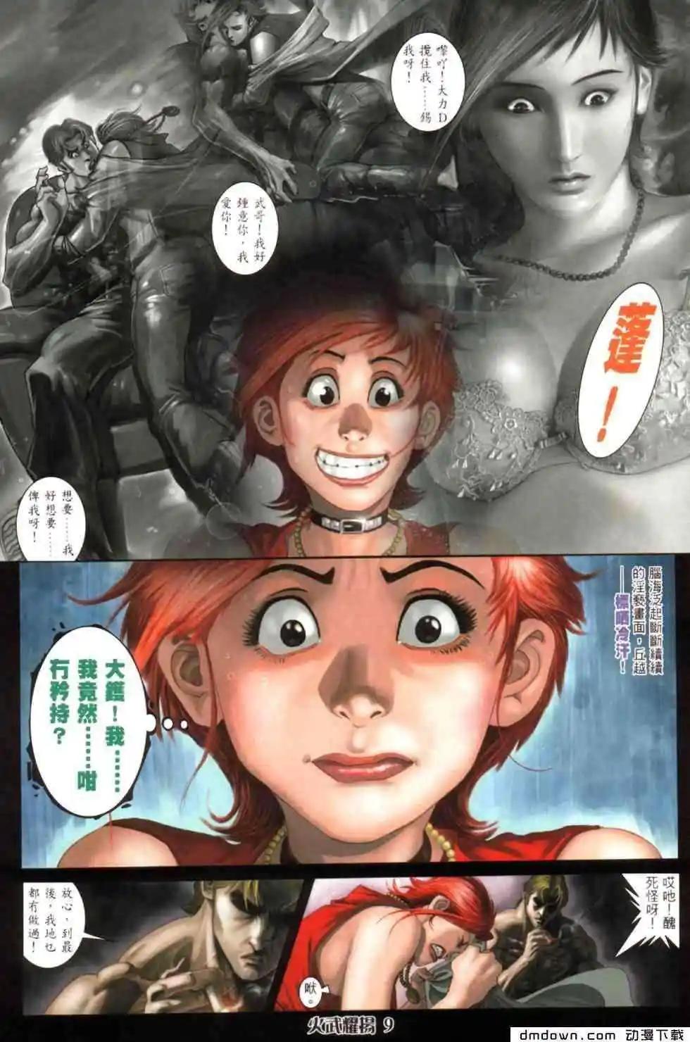 火武耀揚 - 第446回 - 6