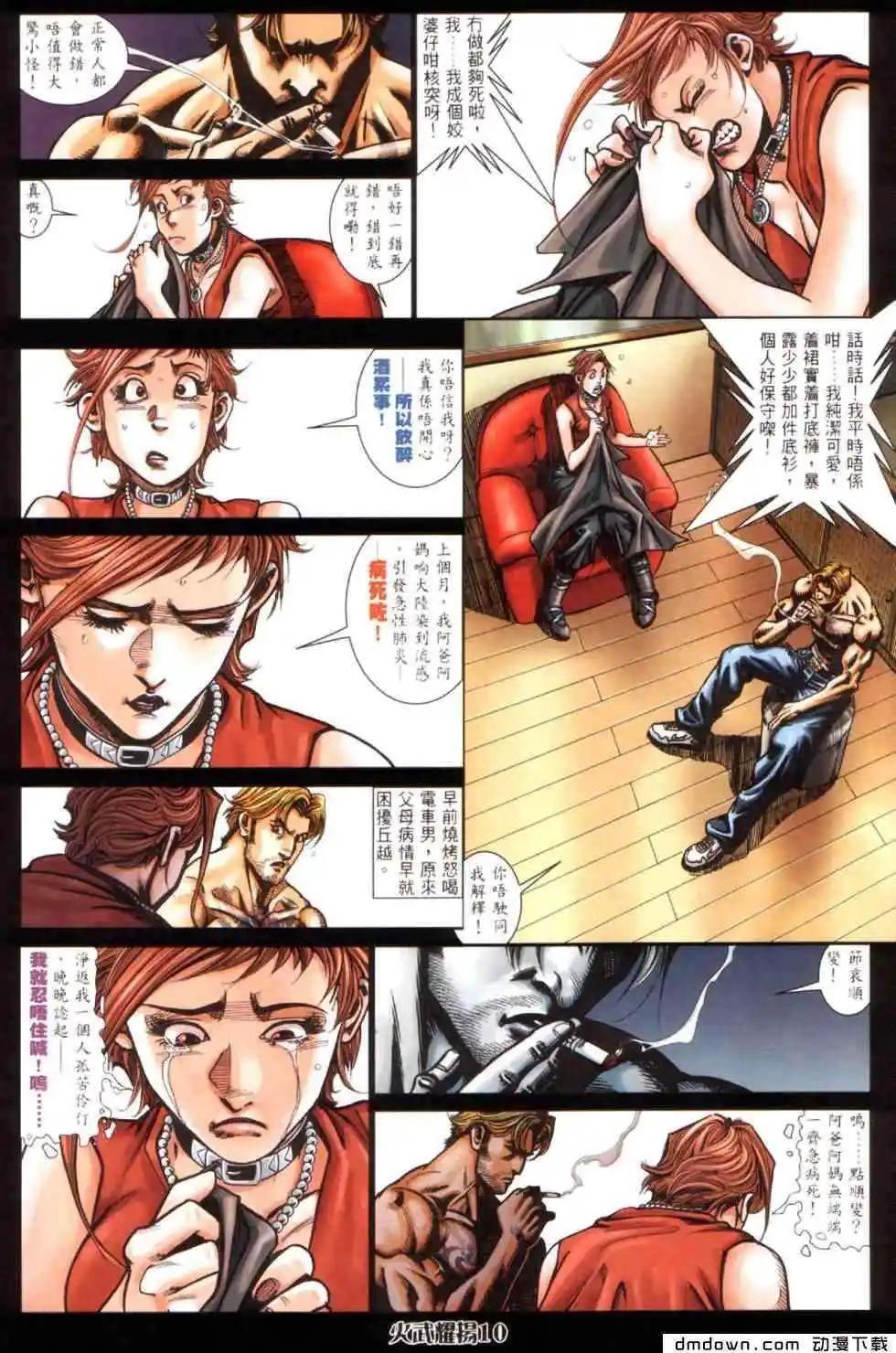 火武耀揚 - 第446回 - 1