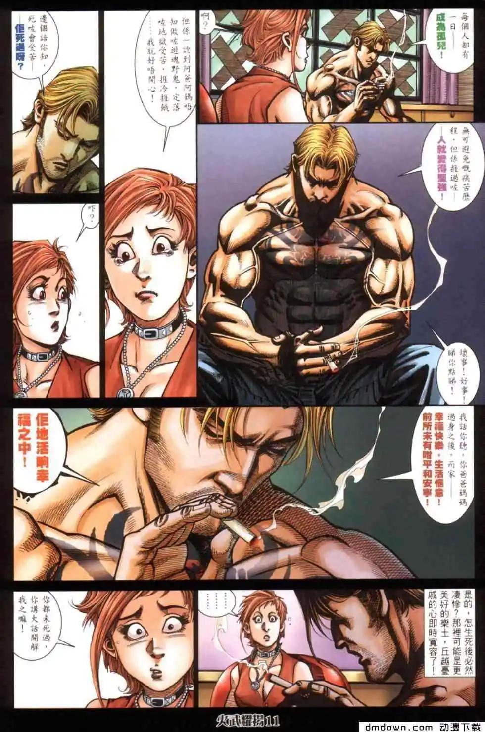 火武耀揚 - 第446回 - 2