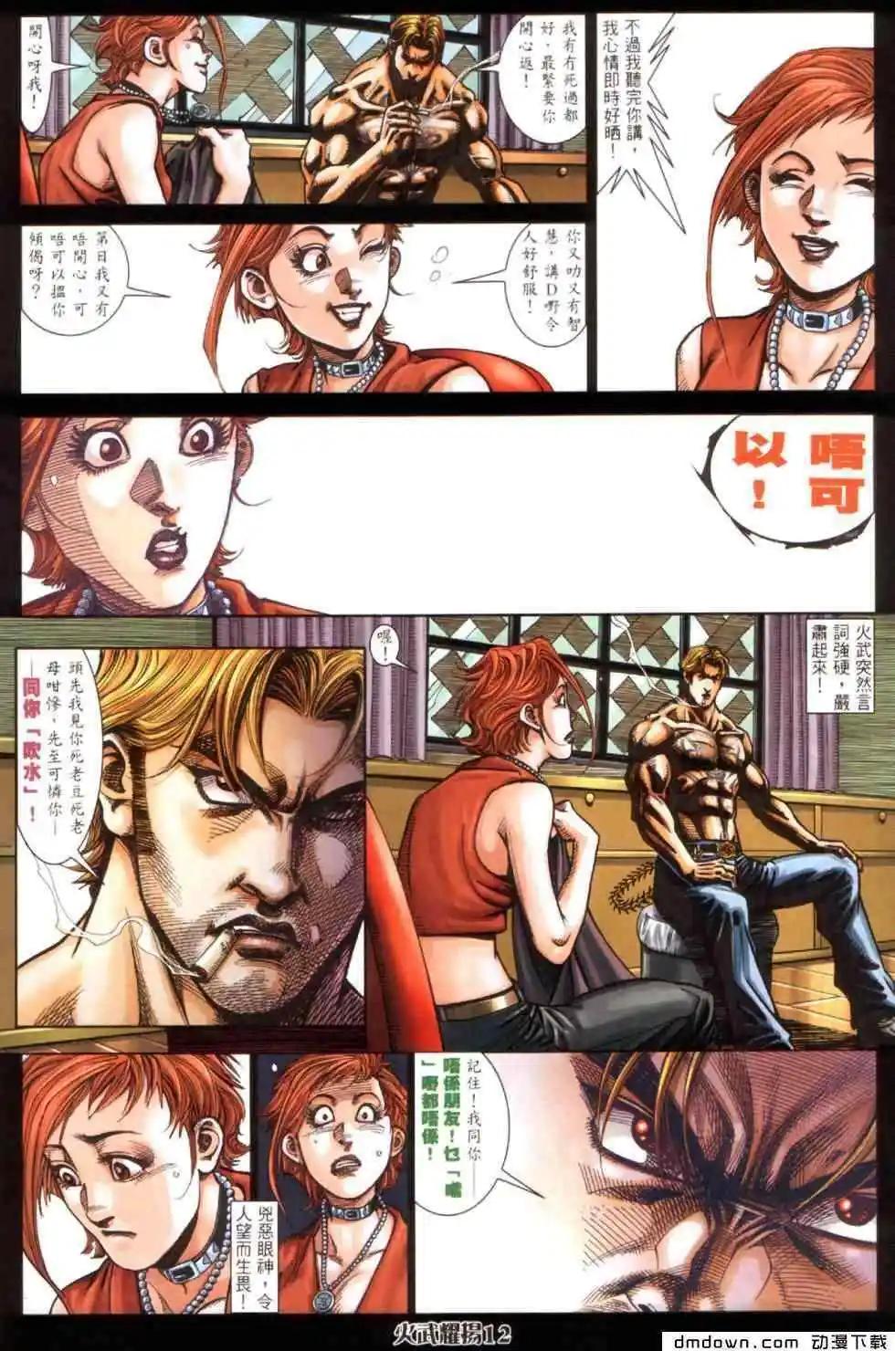火武耀揚 - 第446回 - 3