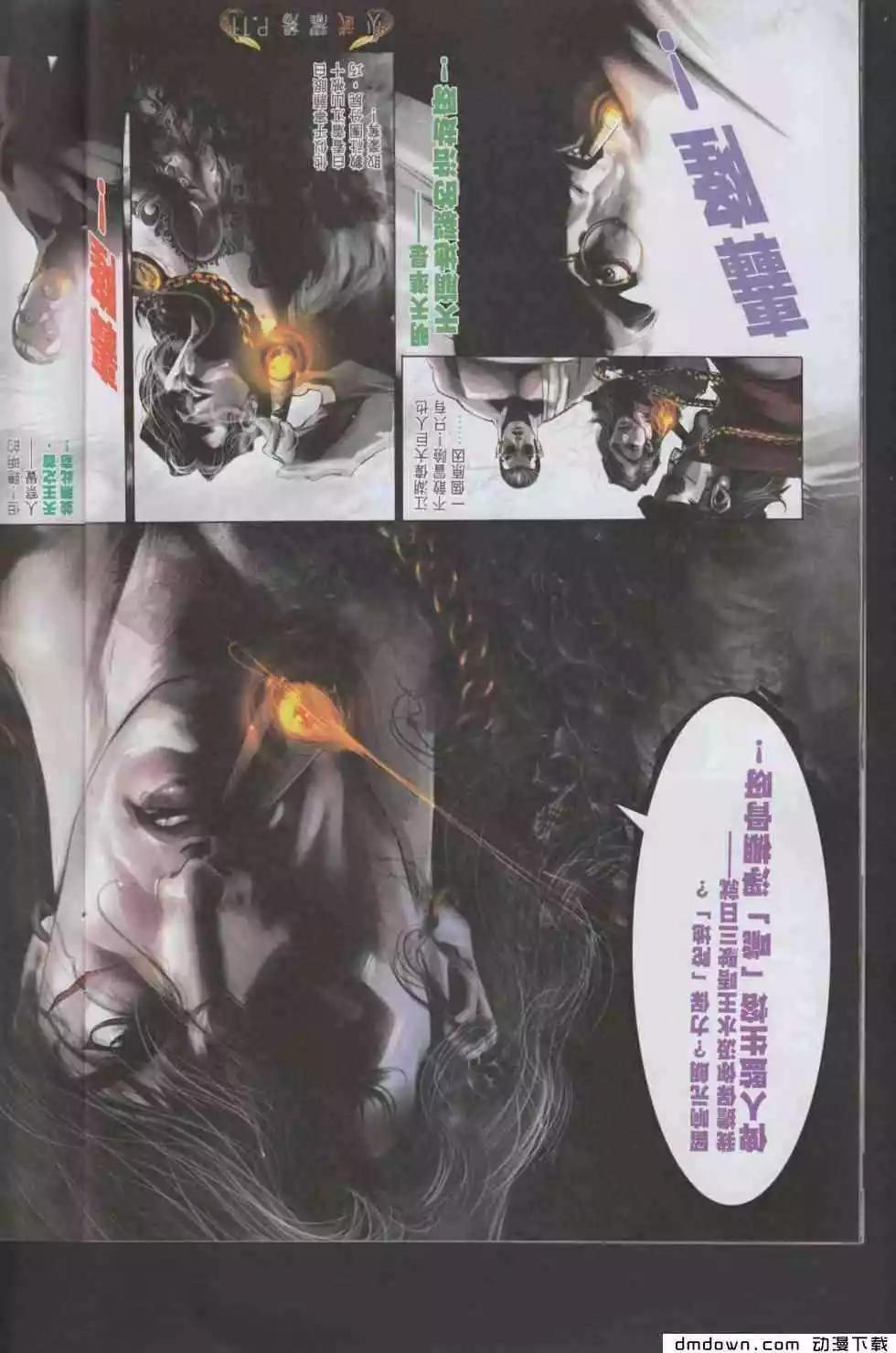 火武耀揚 - 第466回 - 4