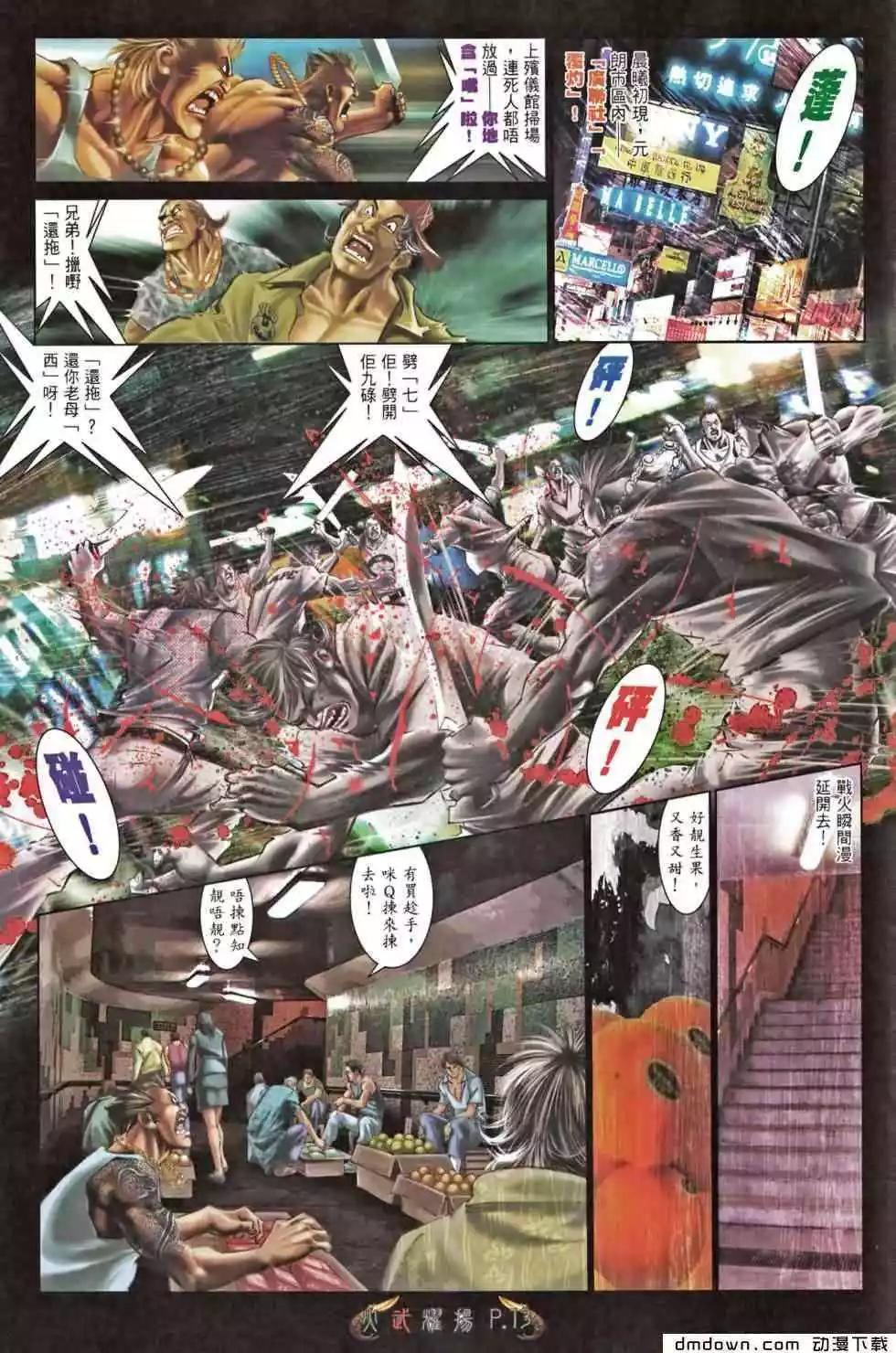 火武耀揚 - 第466回 - 6