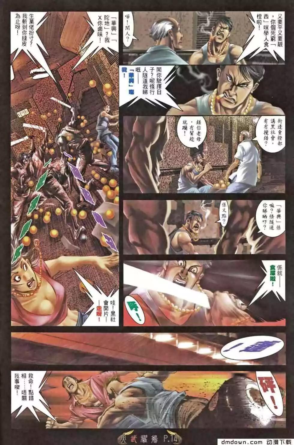 火武耀揚 - 第466回 - 1