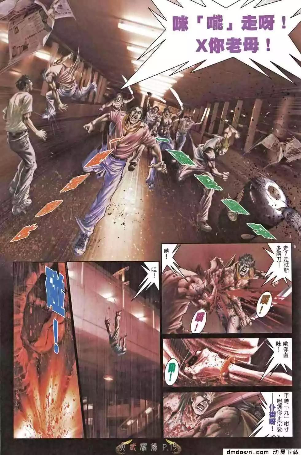 火武耀揚 - 第466回 - 2