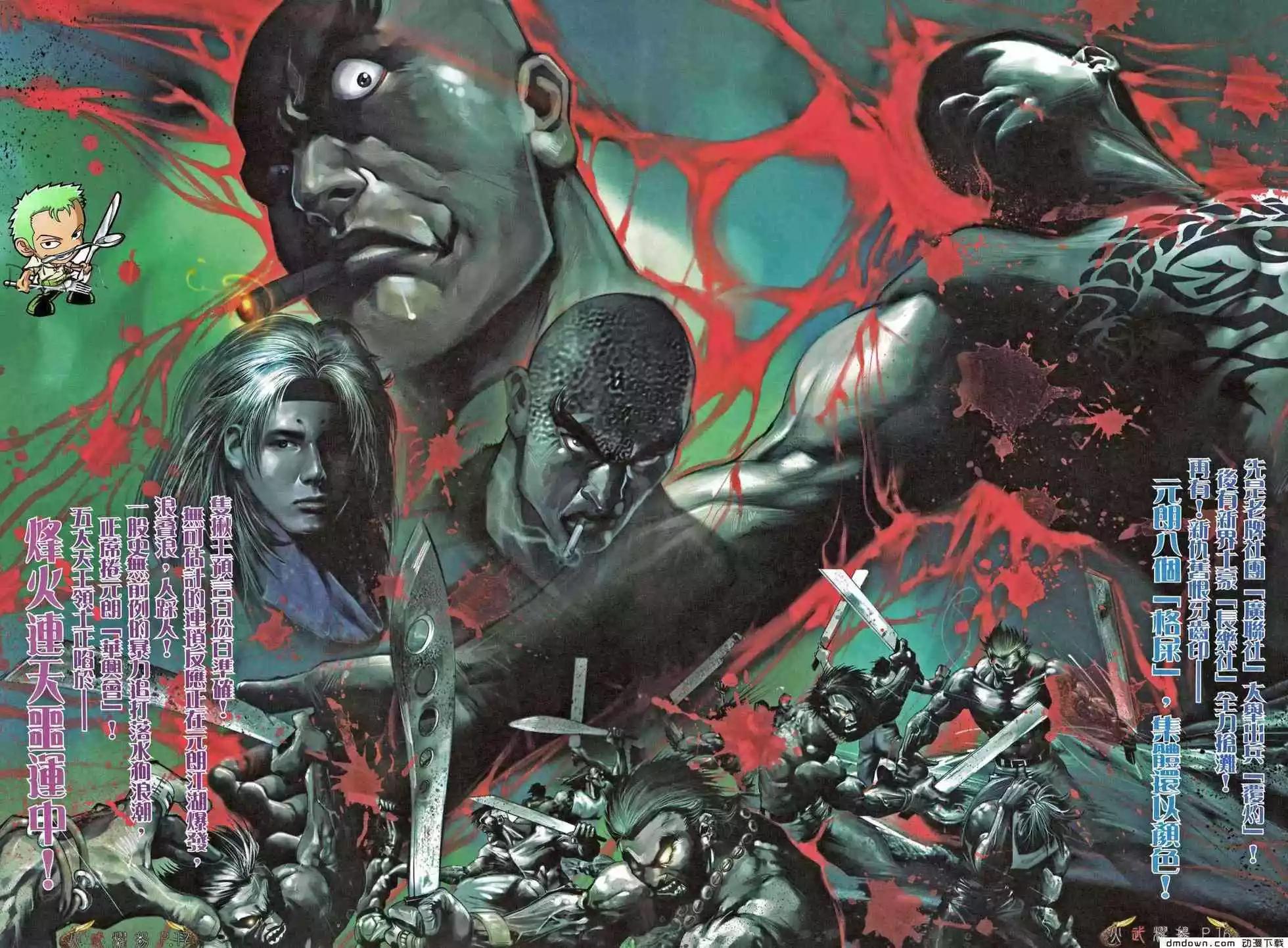 火武耀揚 - 第466回 - 3