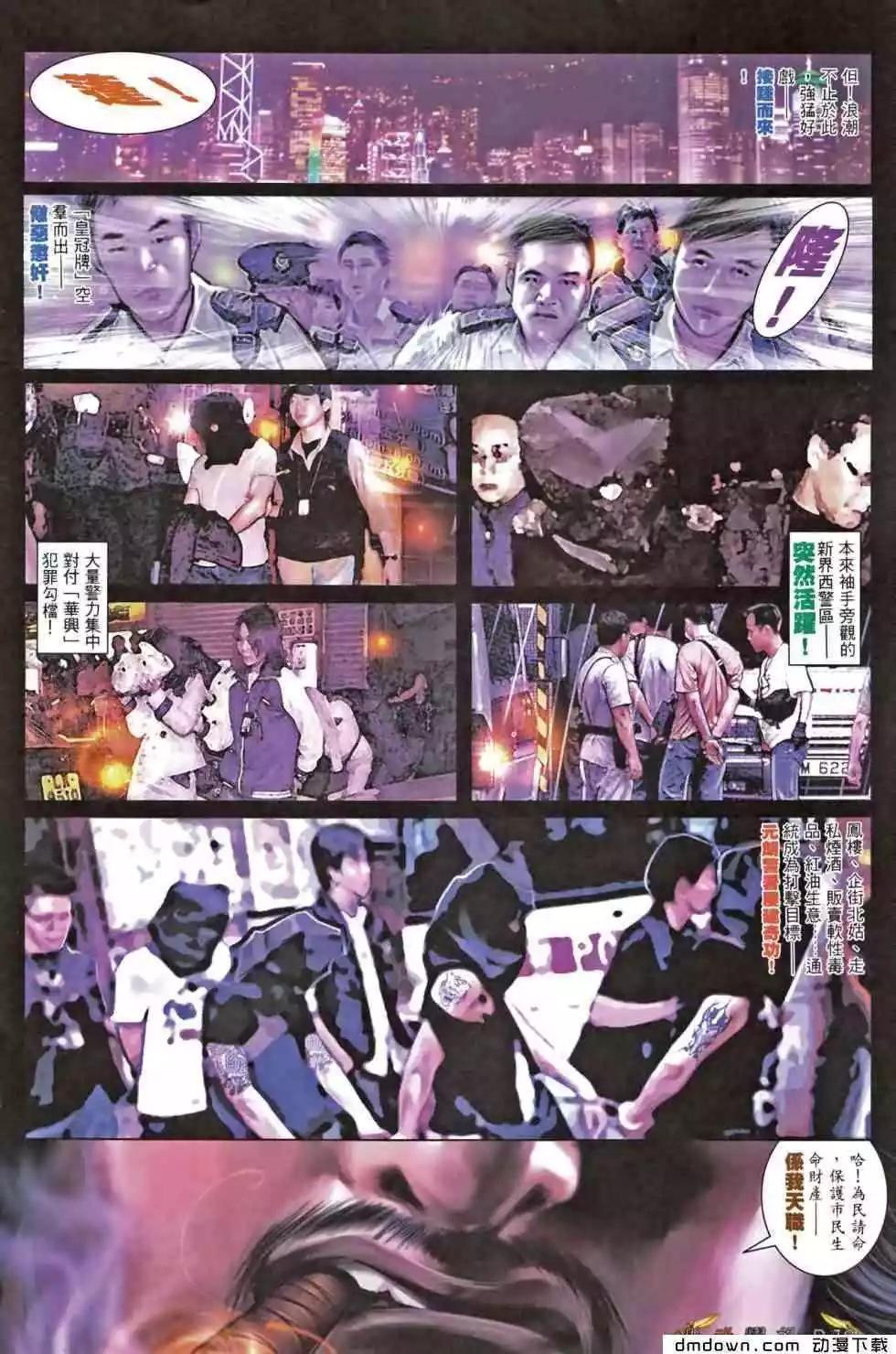 火武耀揚 - 第466回 - 4