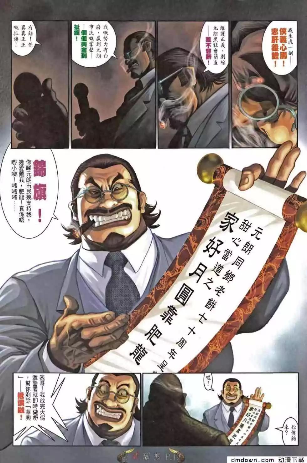 火武耀揚 - 第466回 - 5