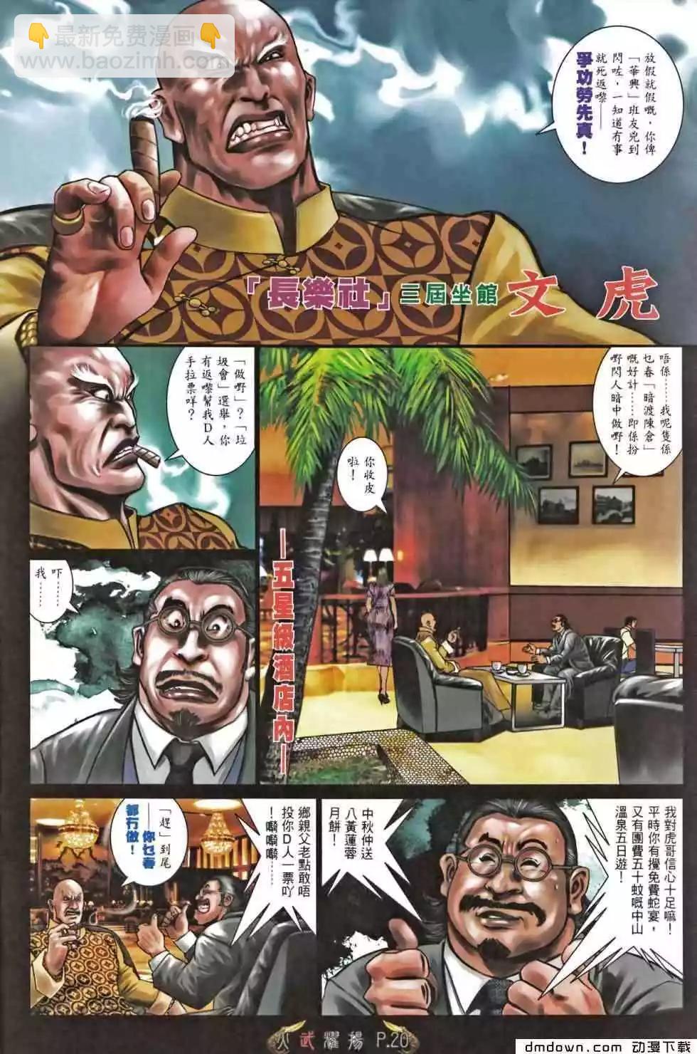 火武耀揚 - 第466回 - 6