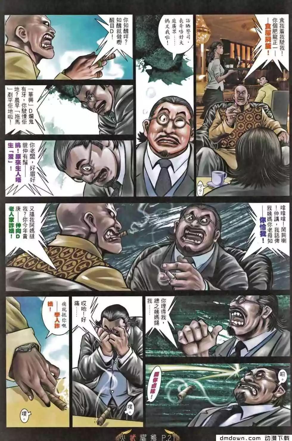火武耀揚 - 第466回 - 1