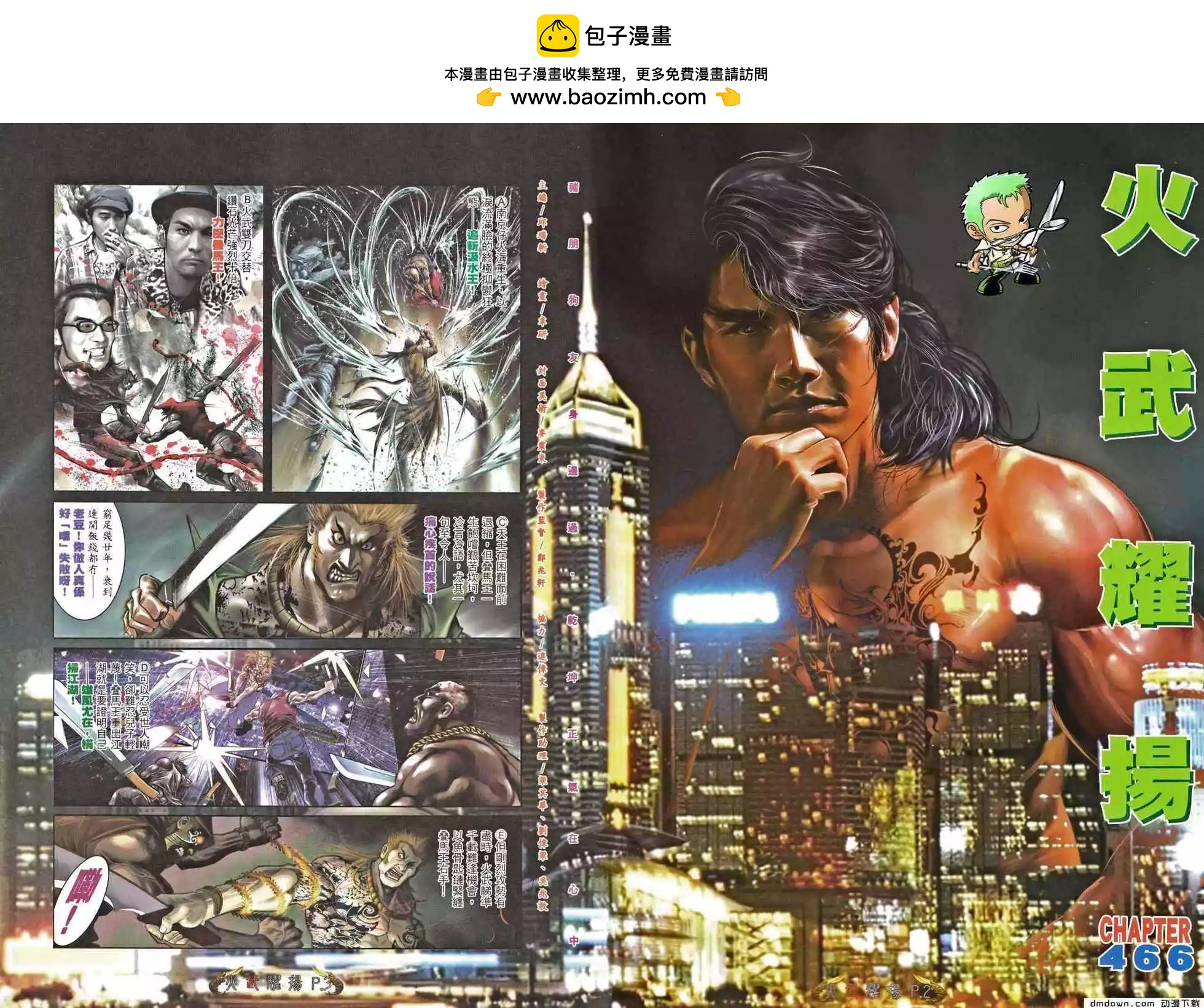 火武耀揚 - 第466回 - 2