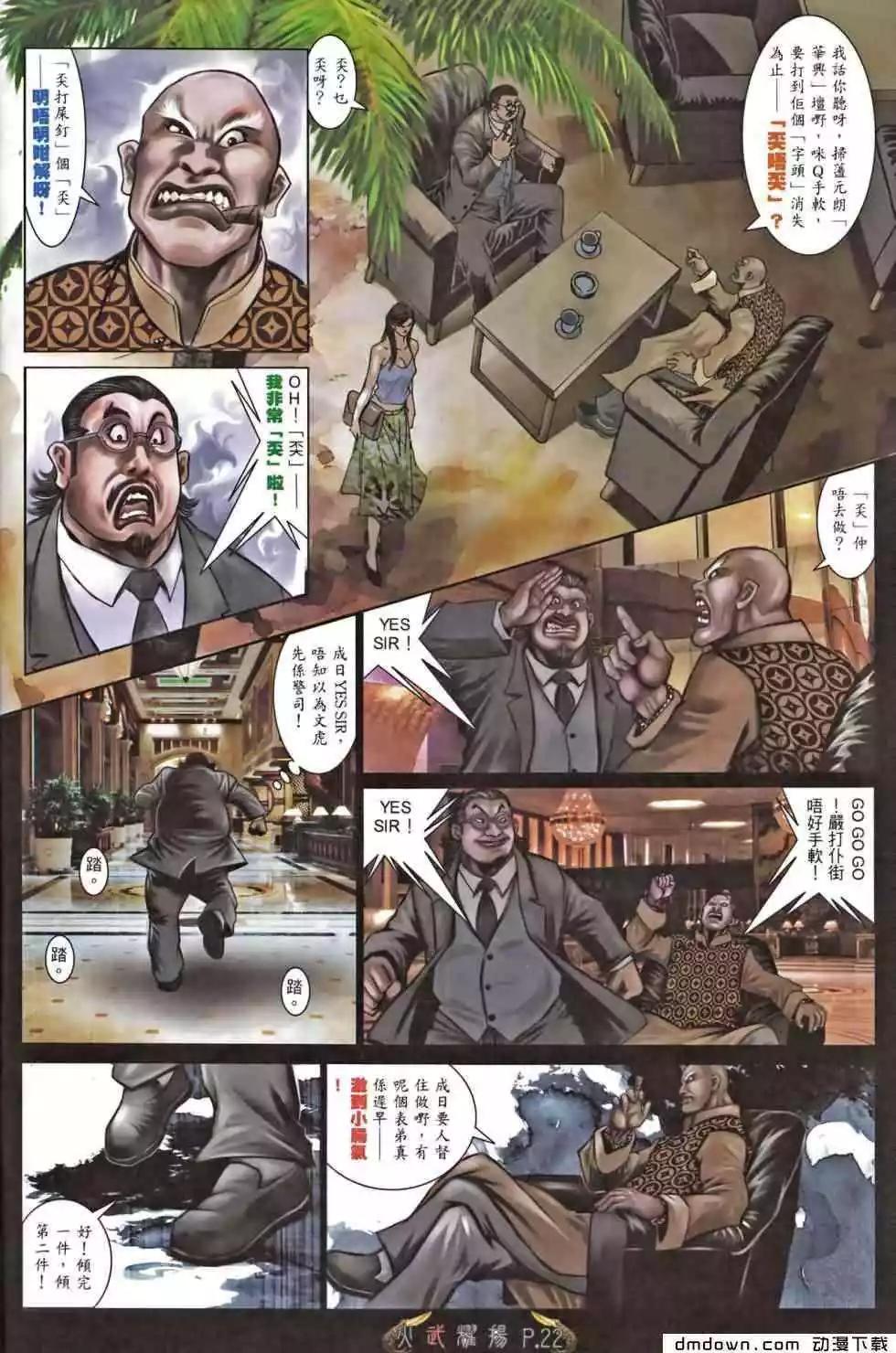火武耀揚 - 第466回 - 2