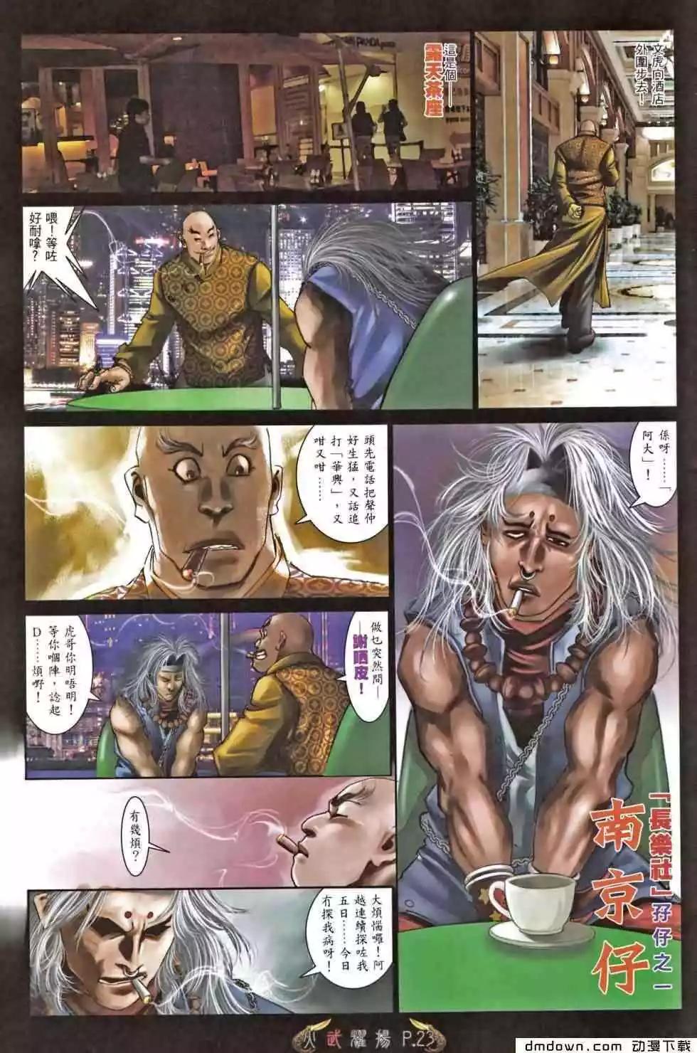 火武耀揚 - 第466回 - 3