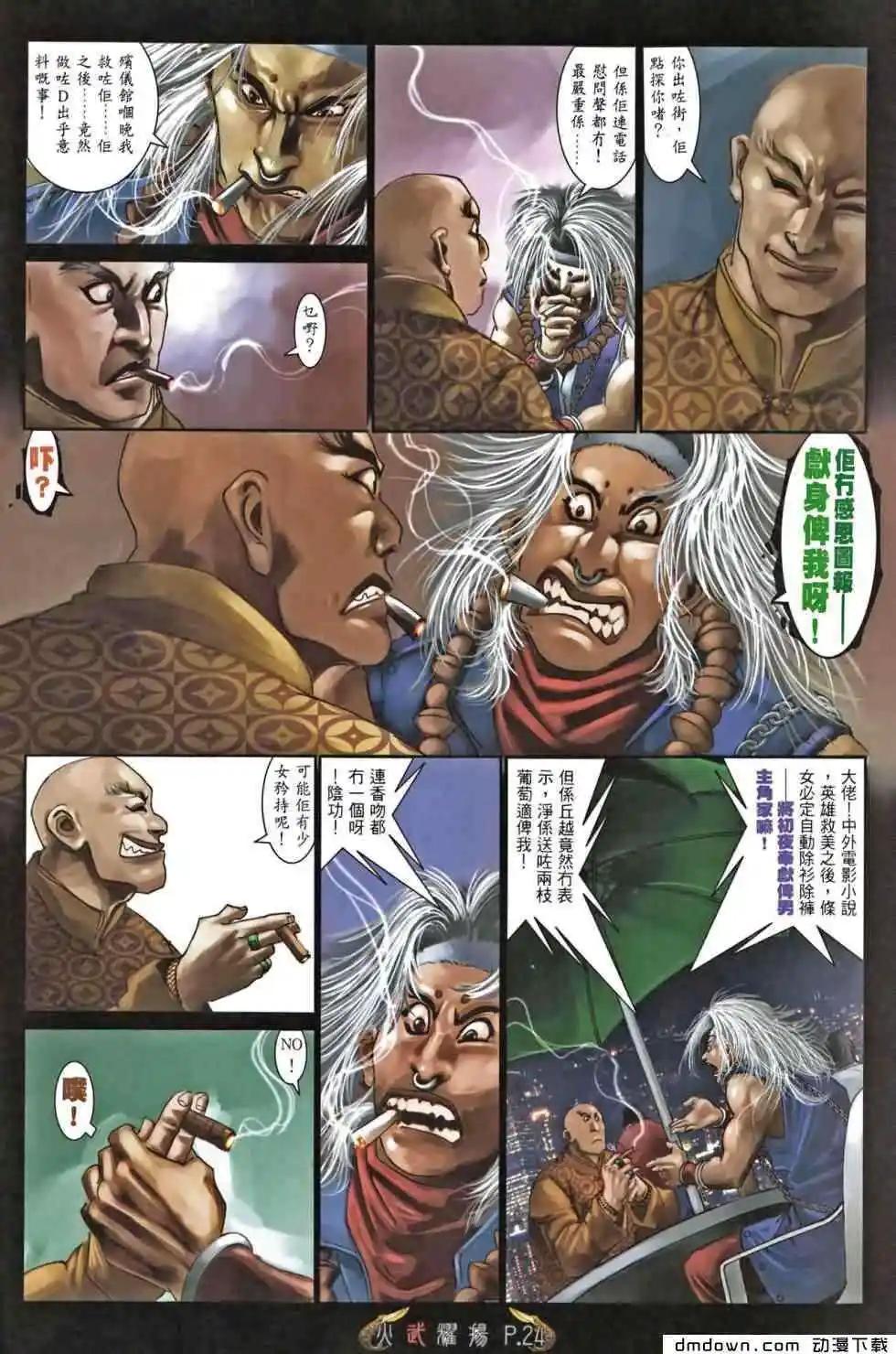 火武耀揚 - 第466回 - 4