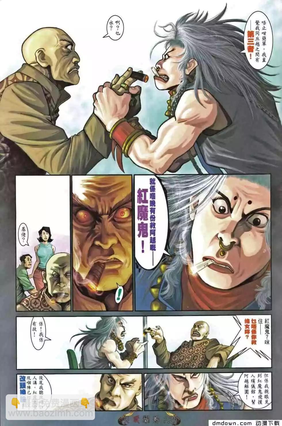 火武耀揚 - 第466回 - 5