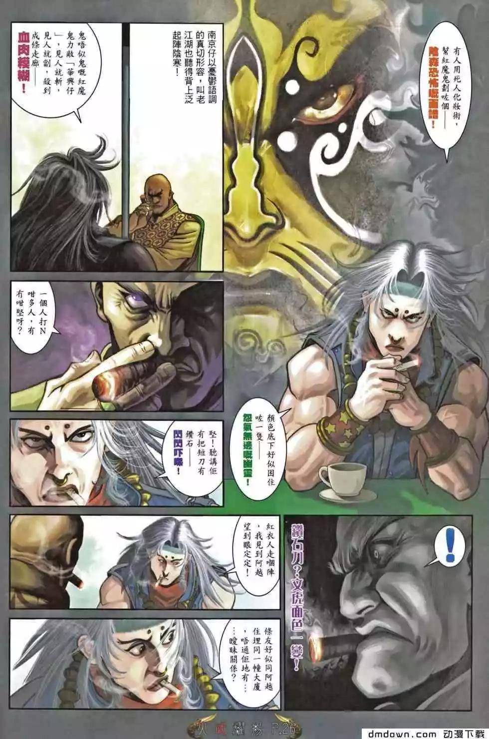 火武耀揚 - 第466回 - 6