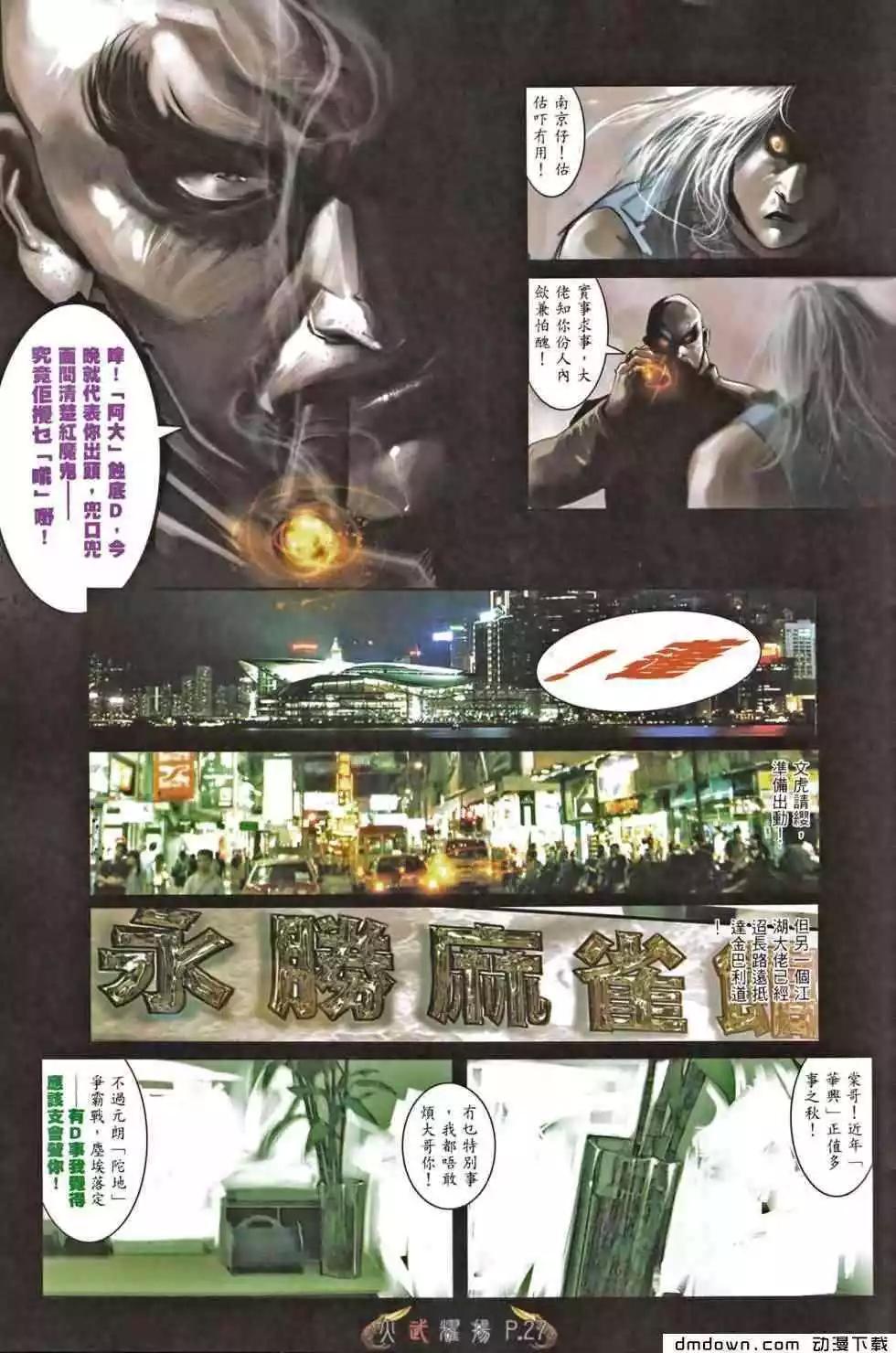 火武耀揚 - 第466回 - 1
