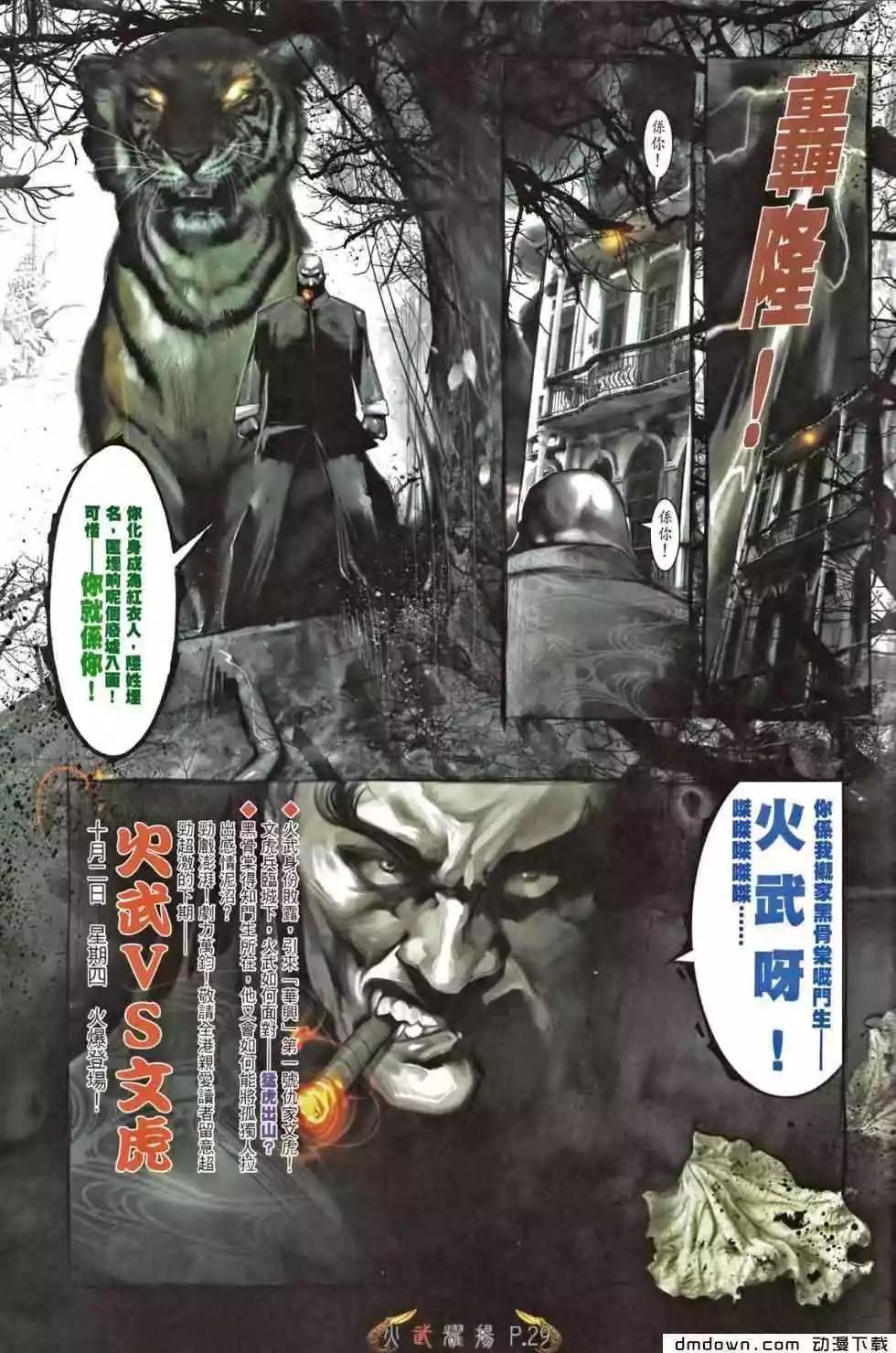 火武耀揚 - 第466回 - 3