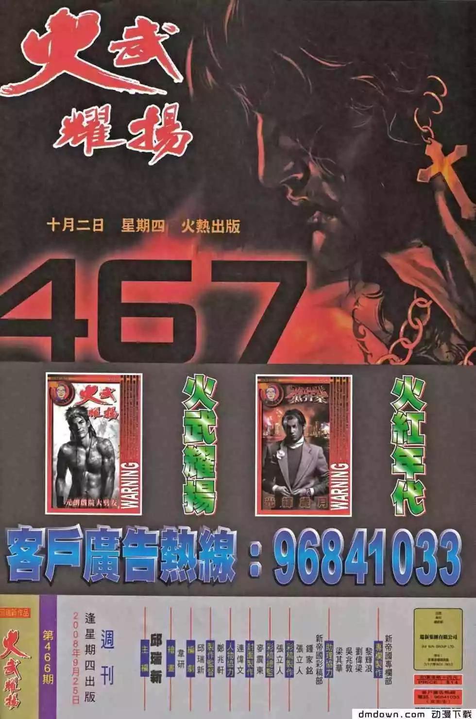 火武耀揚 - 第466回 - 4