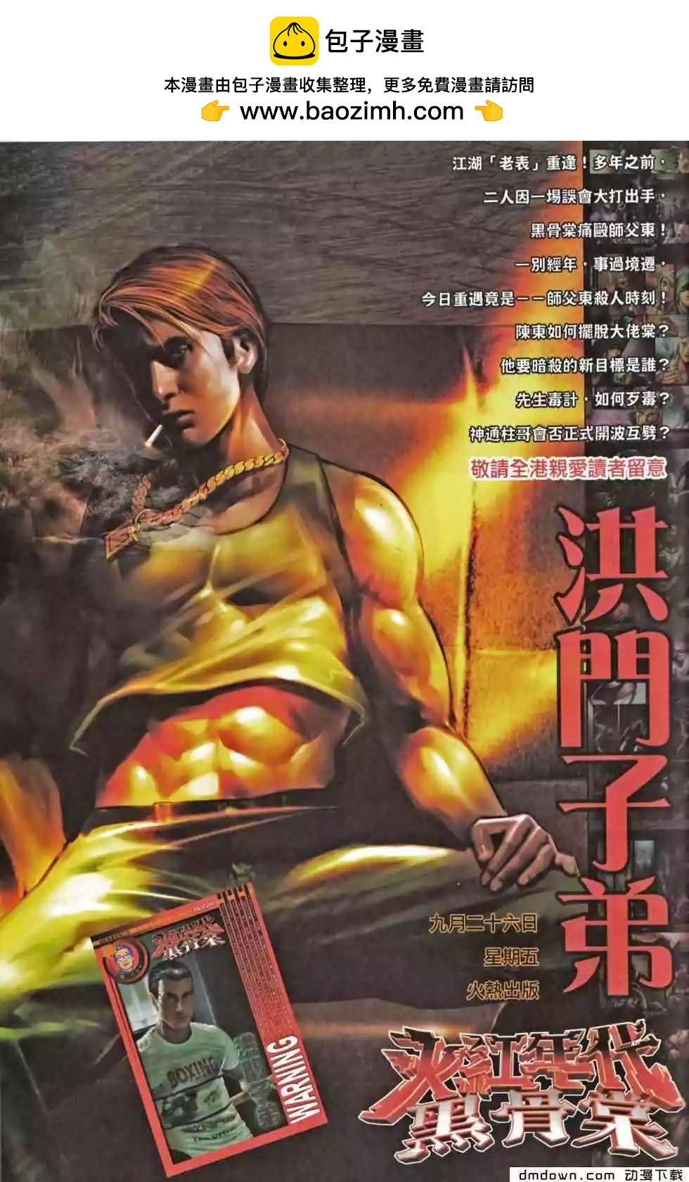 火武耀揚 - 第466回 - 5