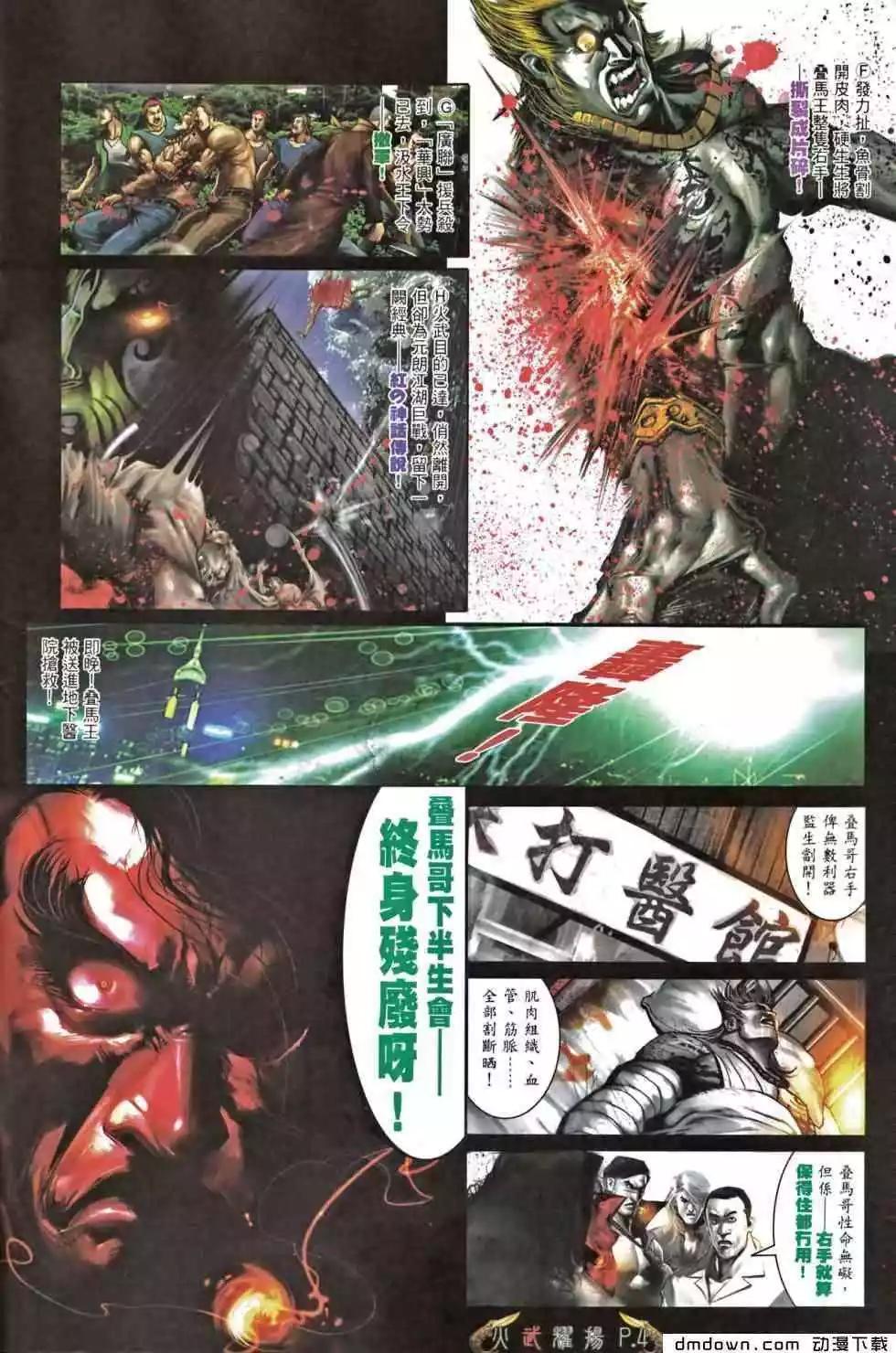 火武耀揚 - 第466回 - 3