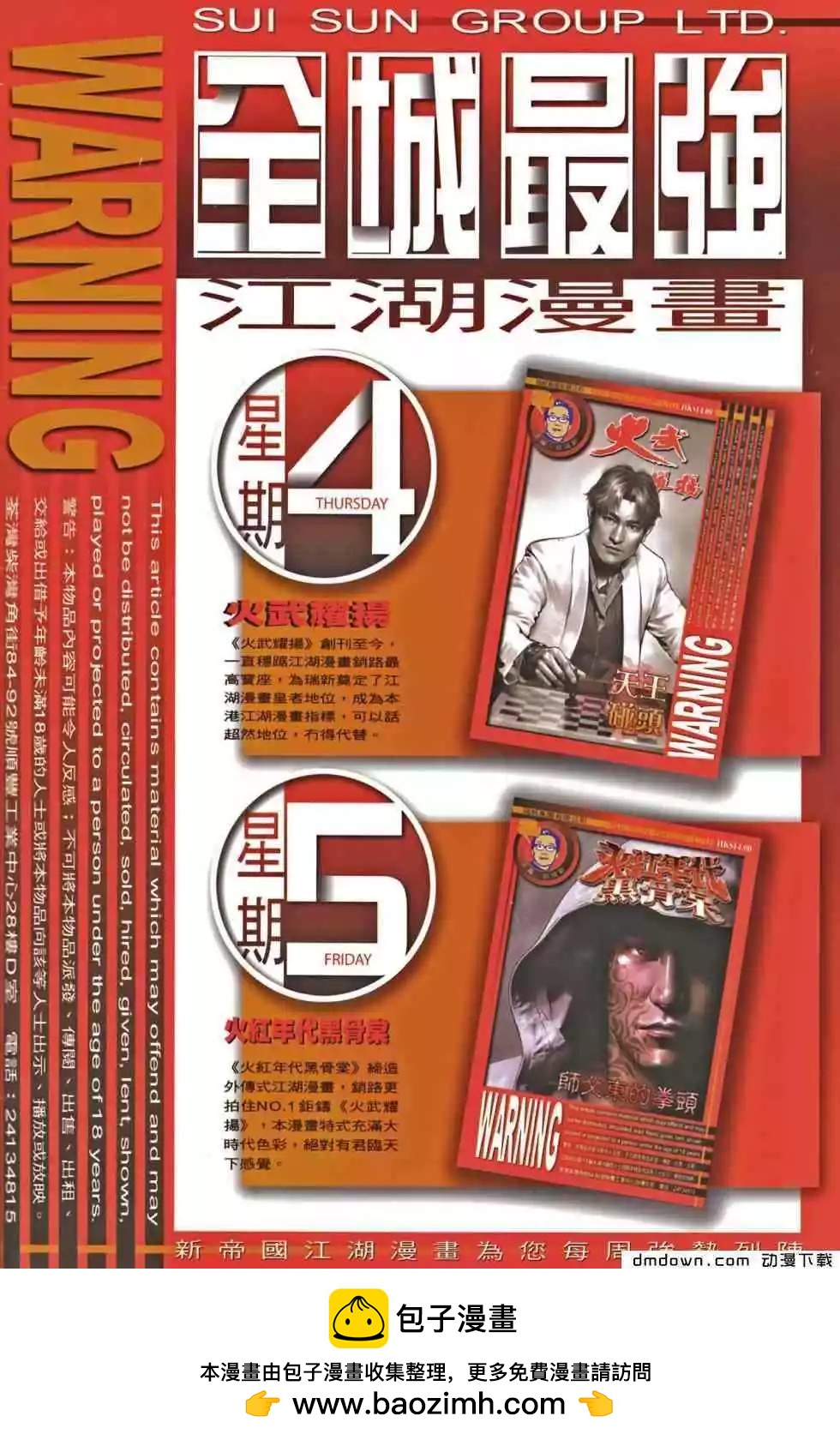 火武耀揚 - 第466回 - 6