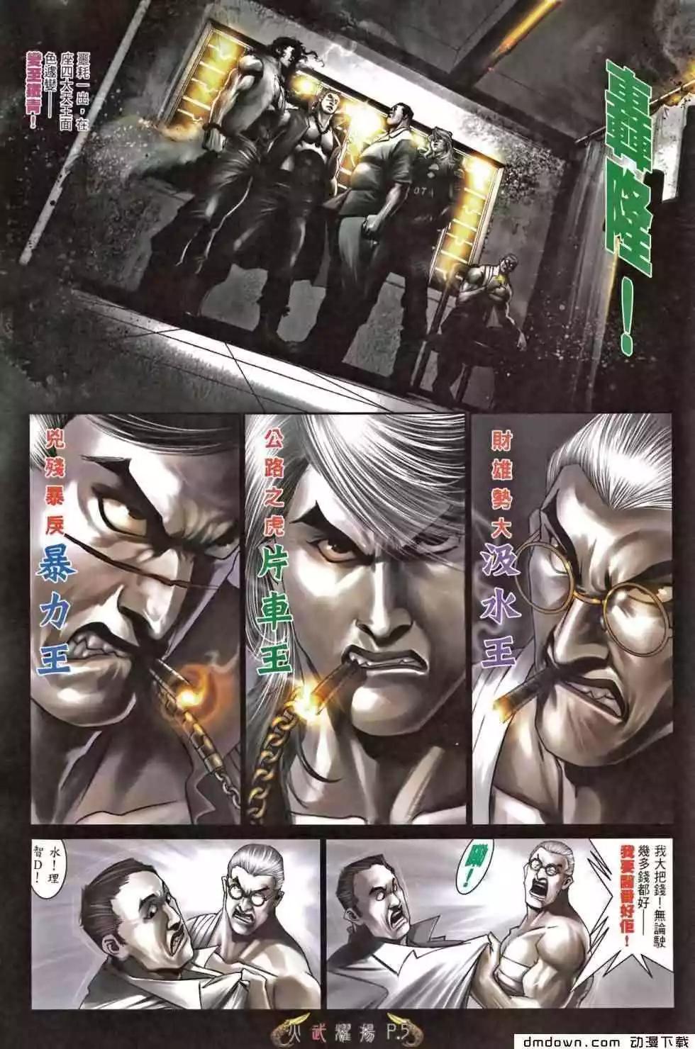 火武耀揚 - 第466回 - 4