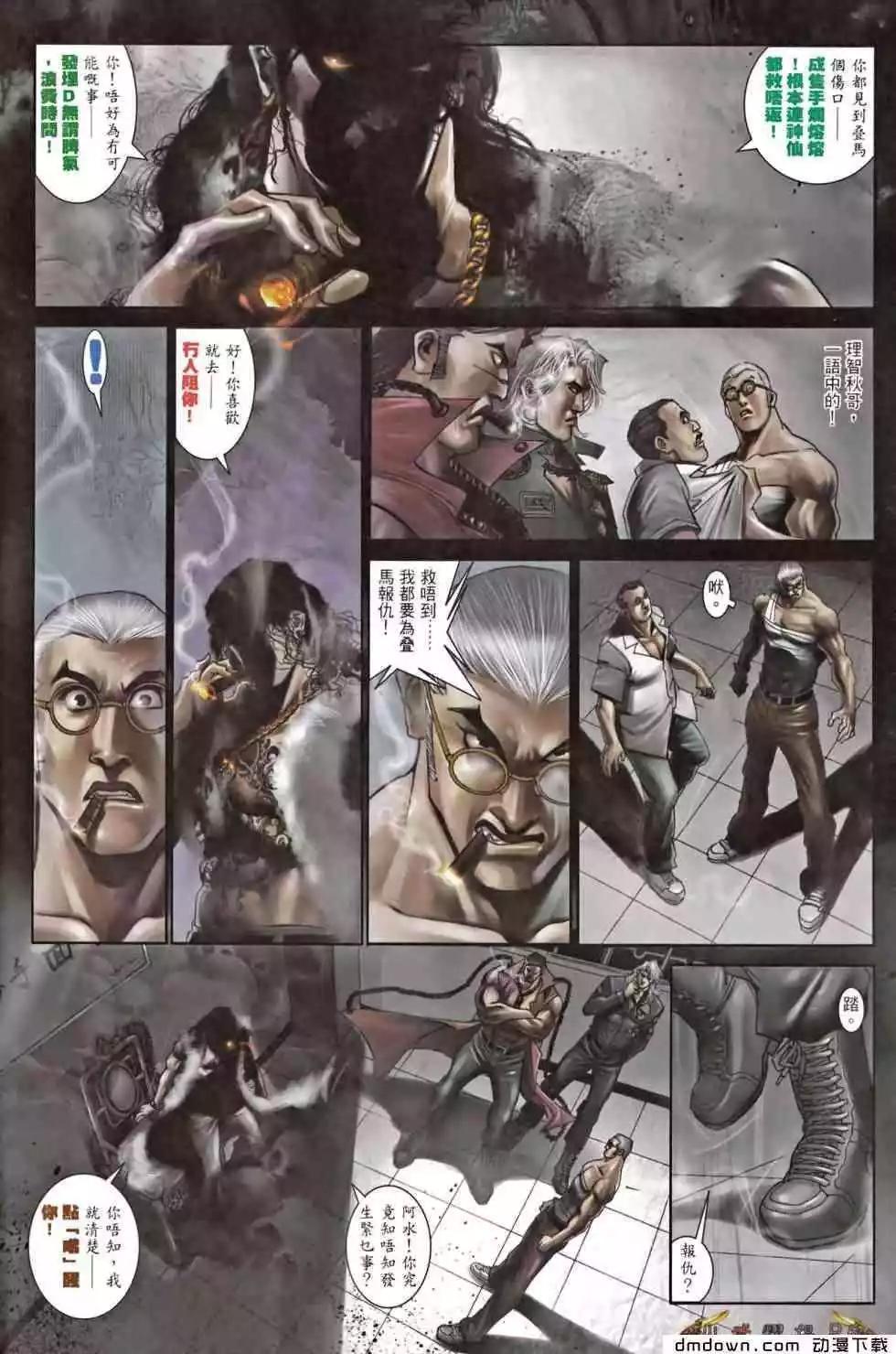 火武耀揚 - 第466回 - 5