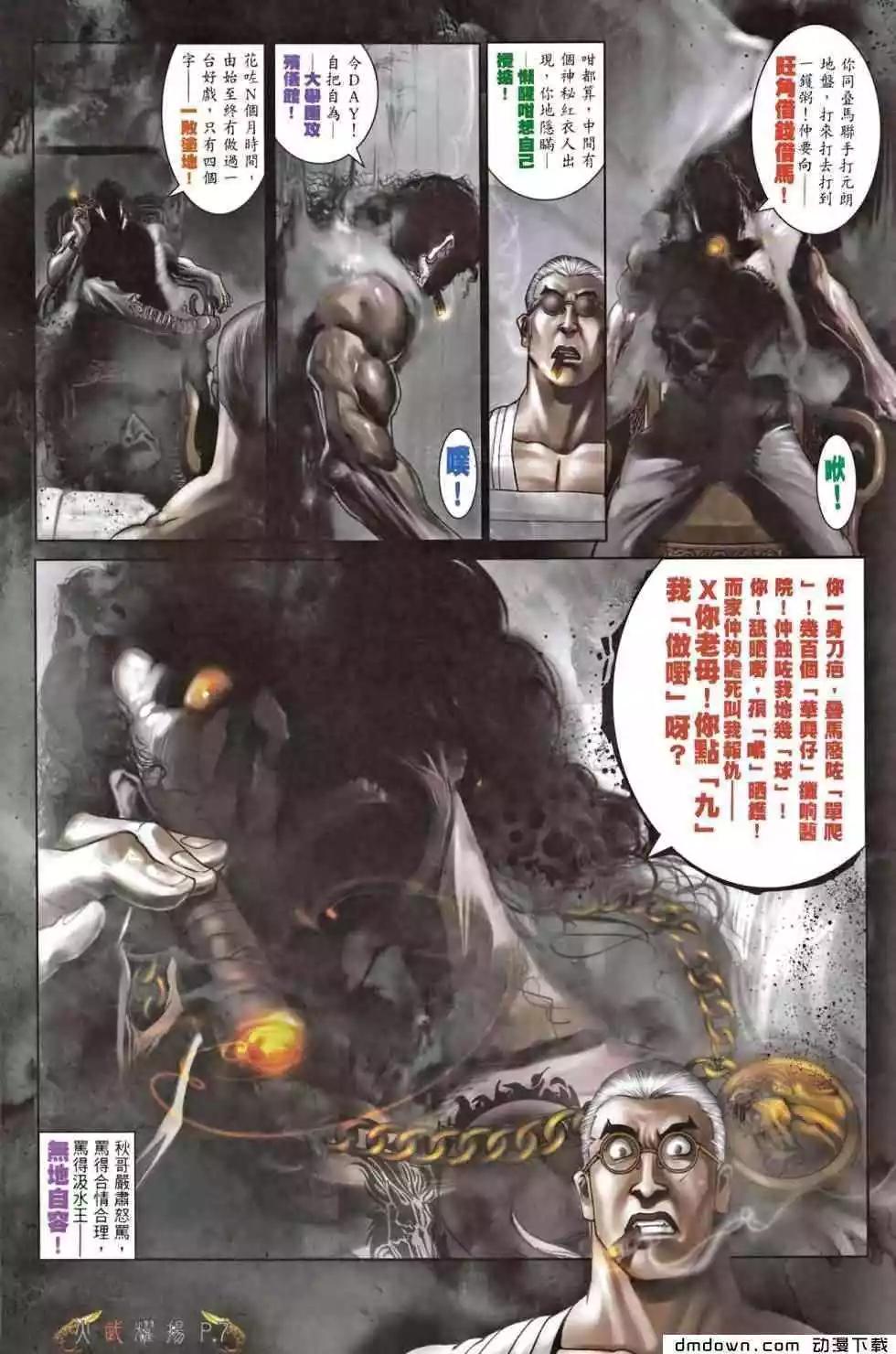 火武耀揚 - 第466回 - 6
