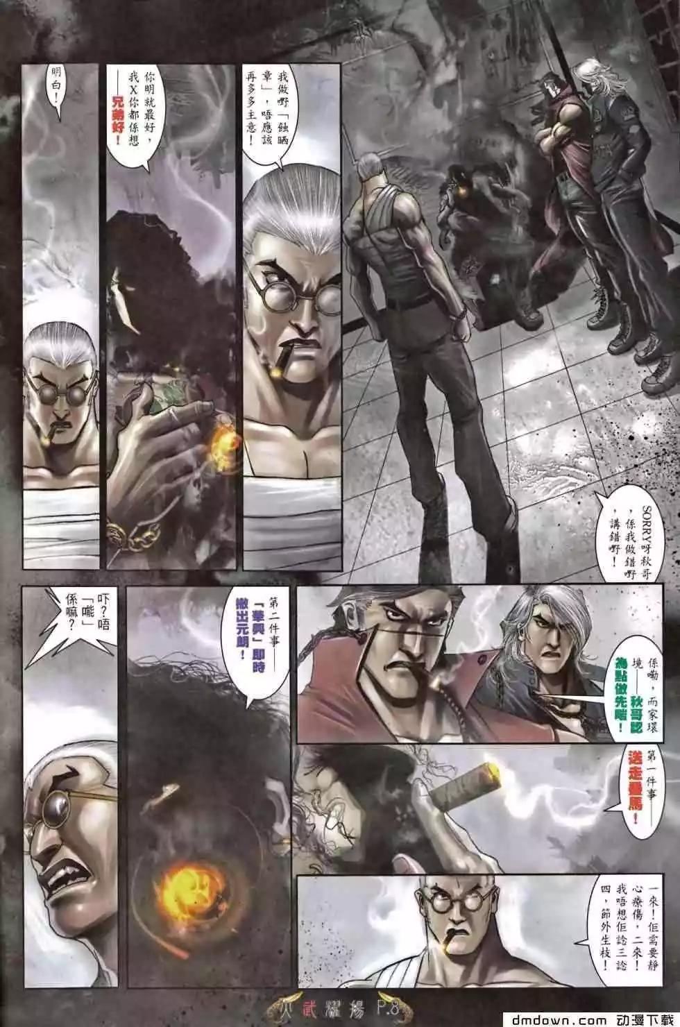 火武耀揚 - 第466回 - 1