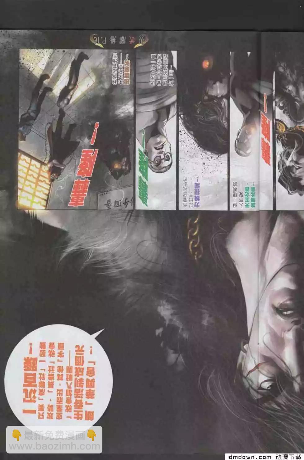火武耀揚 - 第466回 - 3
