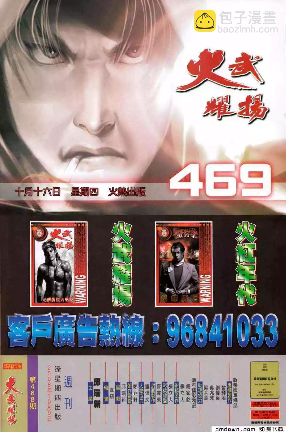 火武耀扬 - 第468回 - 6