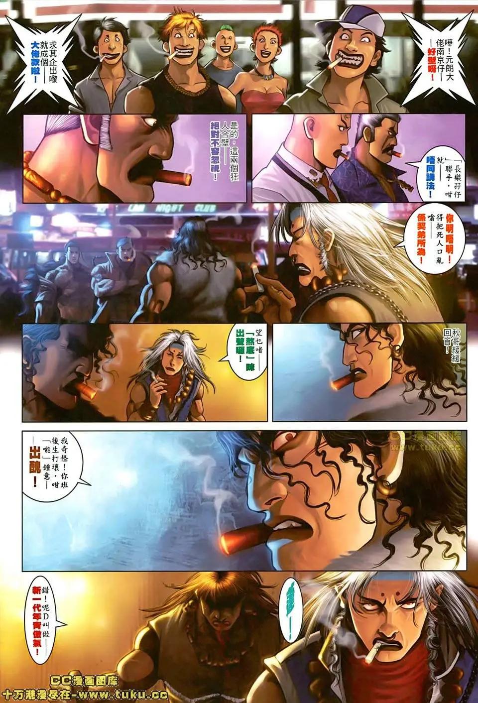 火武耀揚 - 第502回 - 5