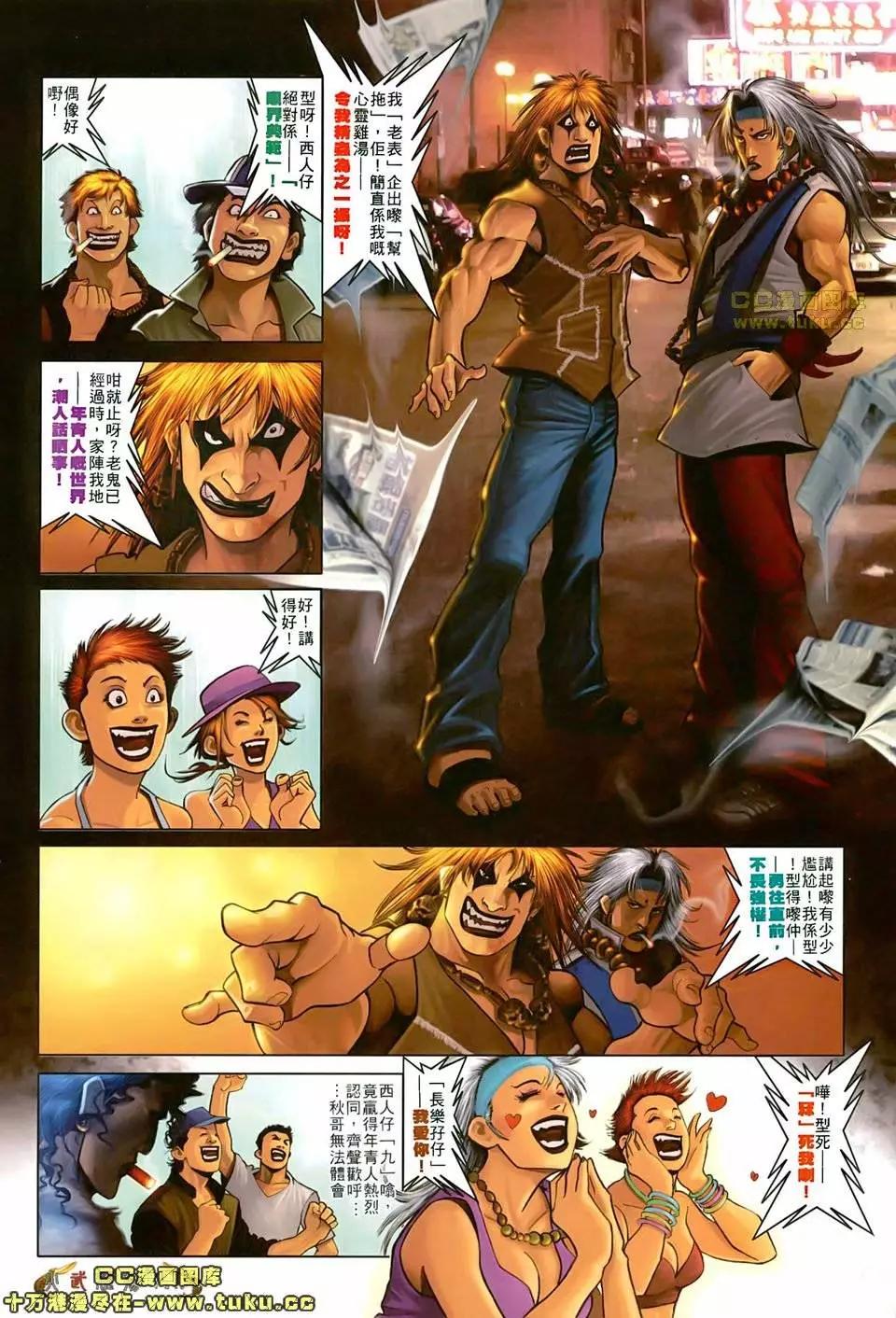 火武耀揚 - 第502回 - 1