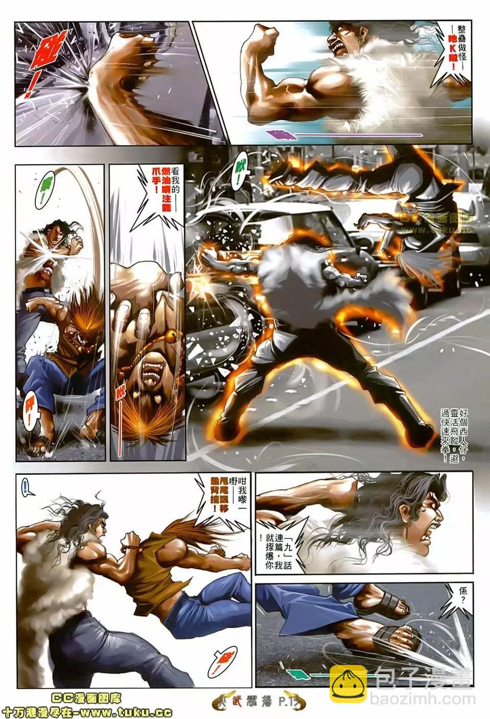火武耀揚 - 第502回 - 3