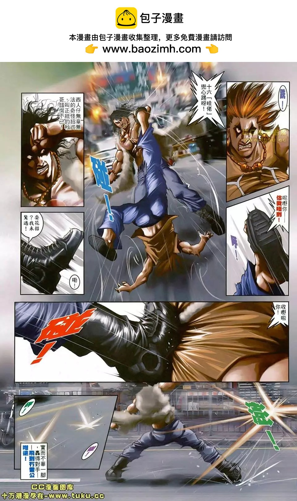 火武耀揚 - 第502回 - 4