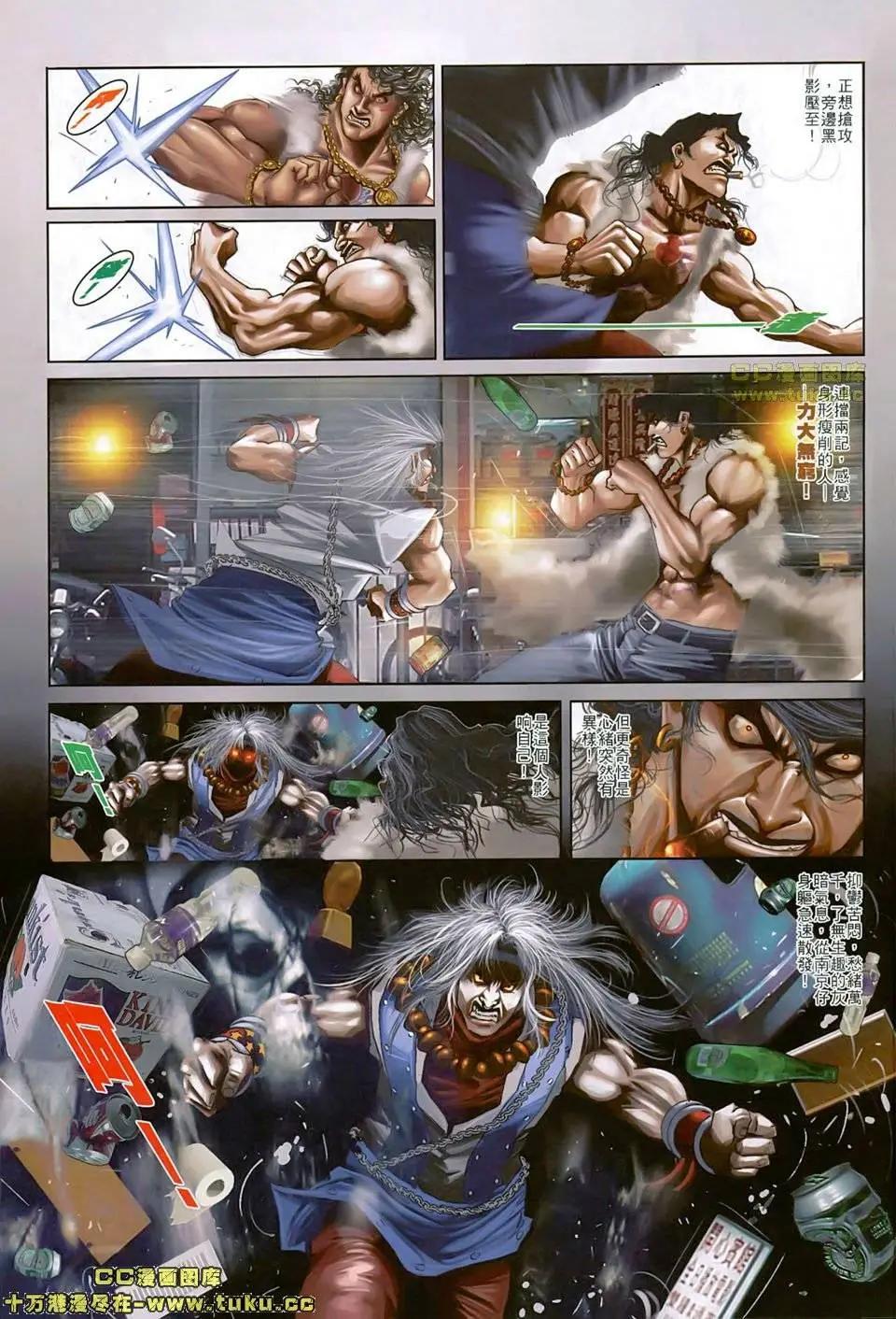 火武耀揚 - 第502回 - 5