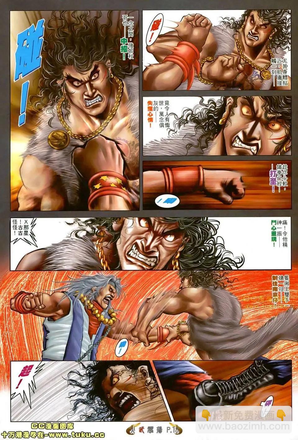 火武耀揚 - 第502回 - 1