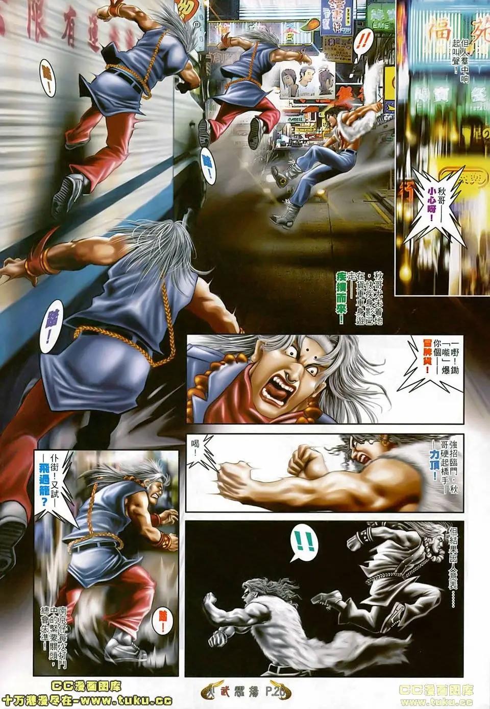 火武耀揚 - 第502回 - 3