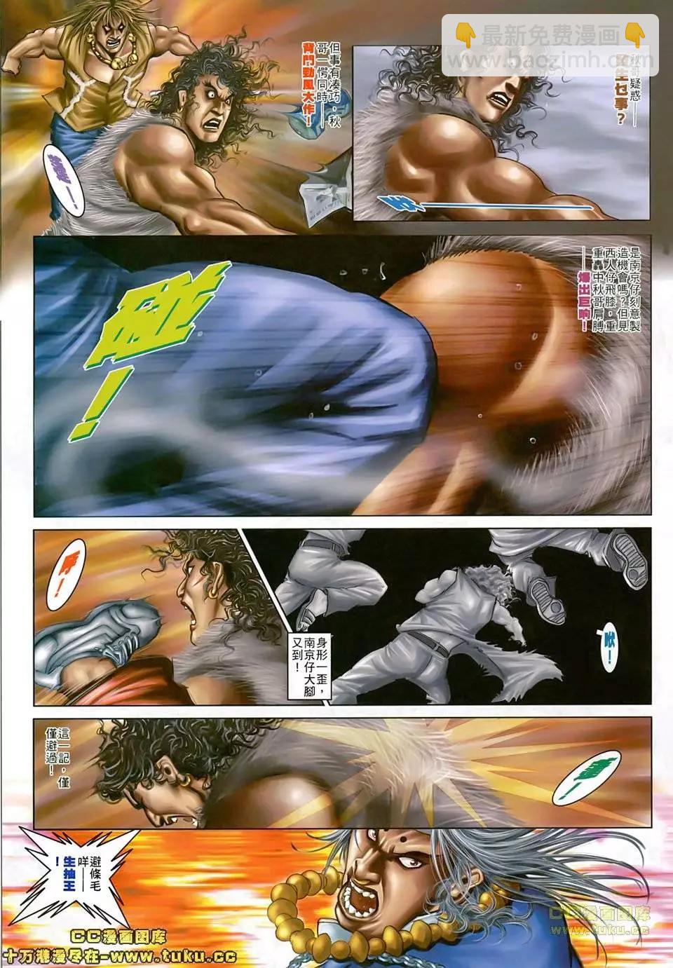 火武耀揚 - 第502回 - 4