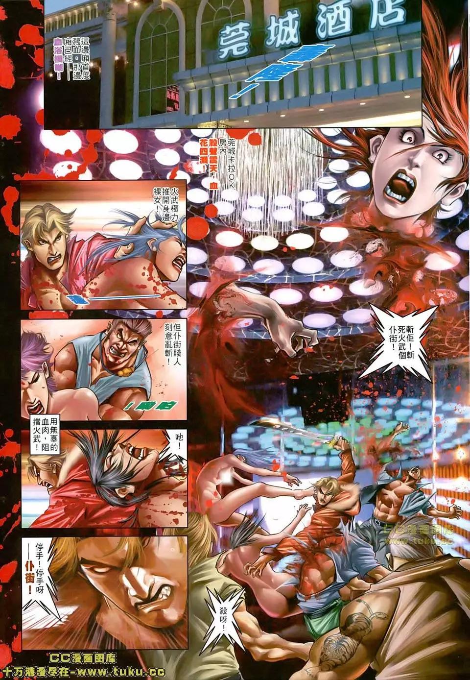火武耀揚 - 第502回 - 1